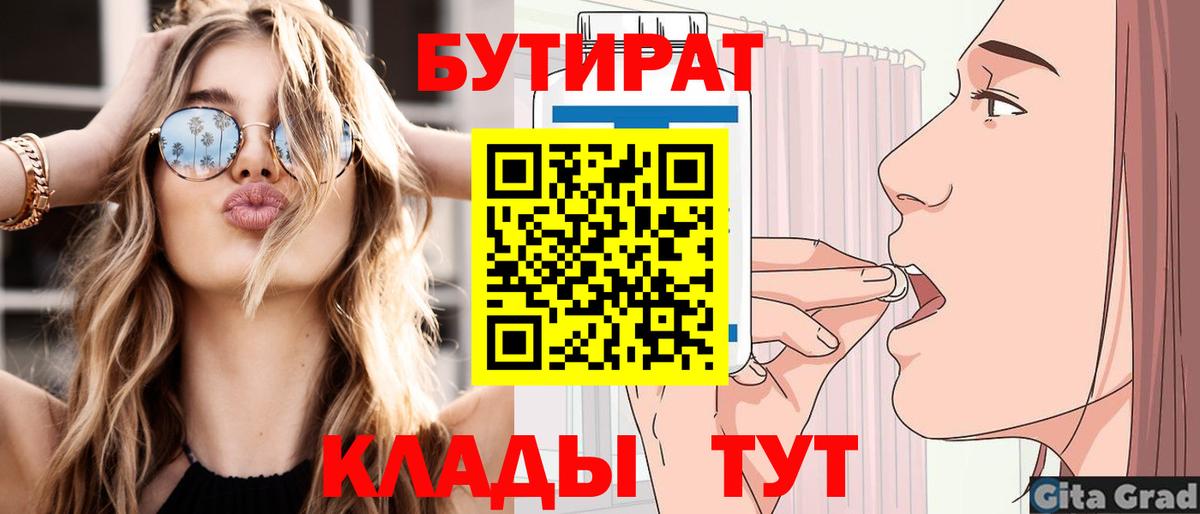 БУТИРАТ буратино Котельники