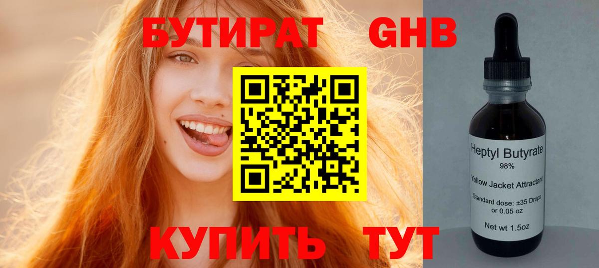 БУТИРАТ вода  Бутират  Котельники  Вход с VPN 