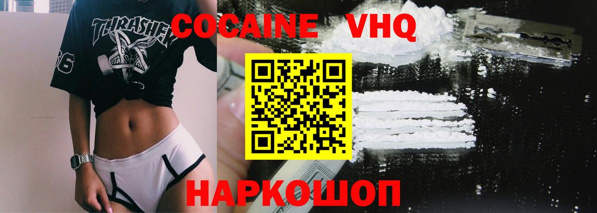 Кокаин VHQ Котельники
