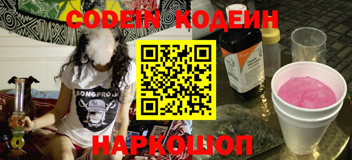Котельники  Codein напиток Lean (лин)  Codein напиток Lean (лин)  Вход с VPN 