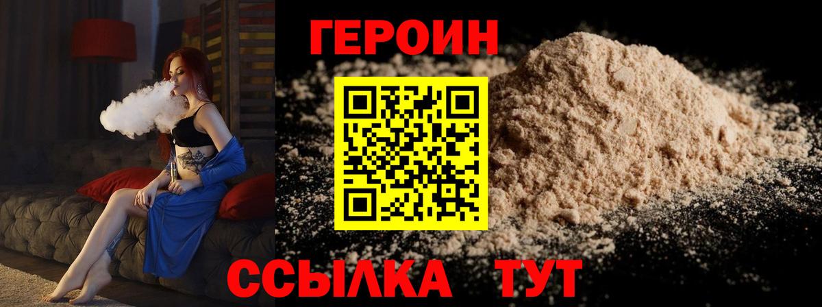 ГЕРОИН  Героин белый  Вход с VPN  Котельники 