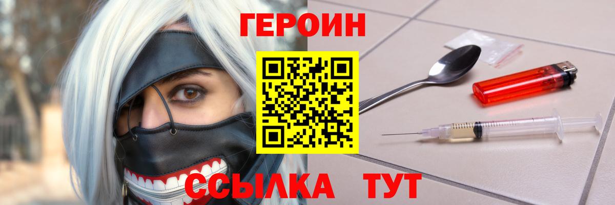 ГЕРОИН герыч Котельники