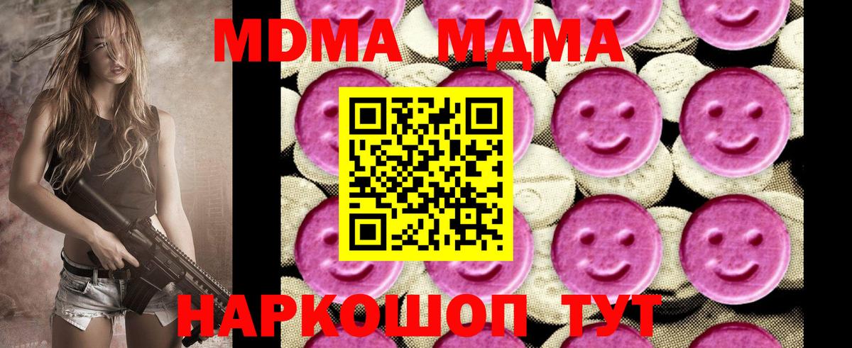 MDMA молли Котельники