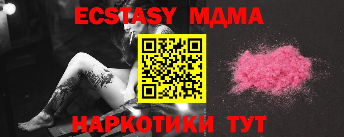MDMA Molly  Вход с VPN  Котельники  МДМА молли 